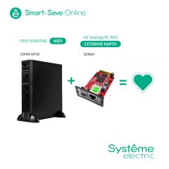Systeme Electric SRTSE1500RTXLI